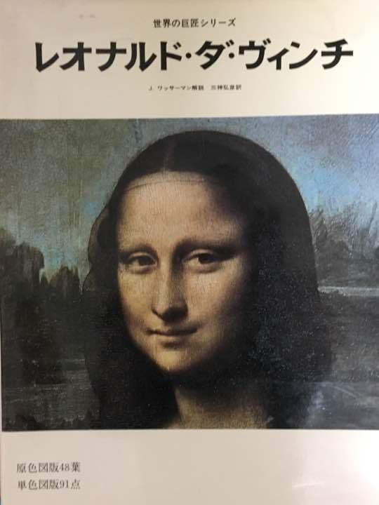 レオナルド・ダ・ヴィンチ 図版
