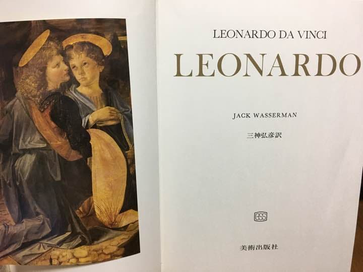 レオナルド・ダ・ヴィンチ 図版