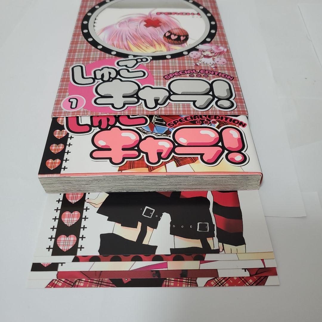 しゅごキャラ！　1~11巻セット　特装版