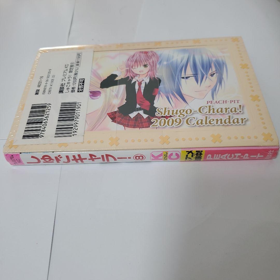 しゅごキャラ！　1~11巻セット　特装版