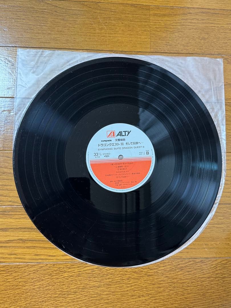 交響組曲「ドラゴンクエスト3」～そして伝説へ レコード