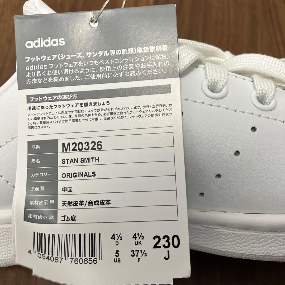 新品　アディダス　スタンスミス 23センチ