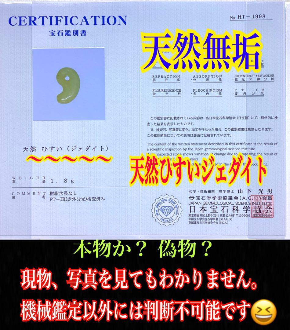 超極上レア物✳一番数少ない幻の幸運の黄色‼️ 糸魚川翡翠勾玉ガラス質　鑑別書取得品
