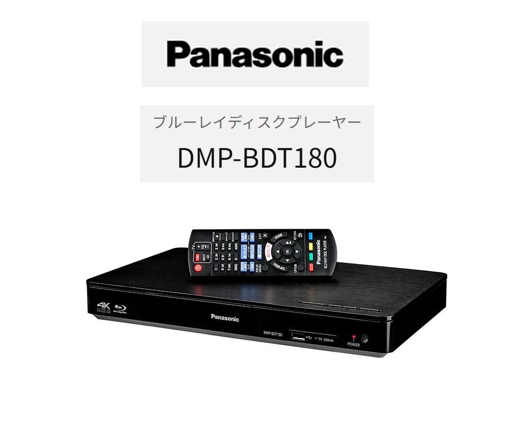Panasonic BDプレーヤー DMP-BDT180 超美品　使用少なめ