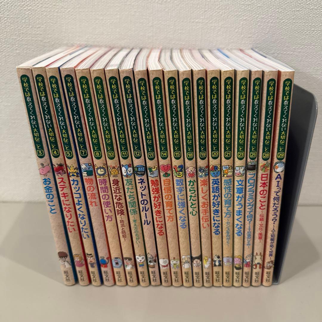 【ことママさん専用】学校では教えてくれない大切なこと13冊セット