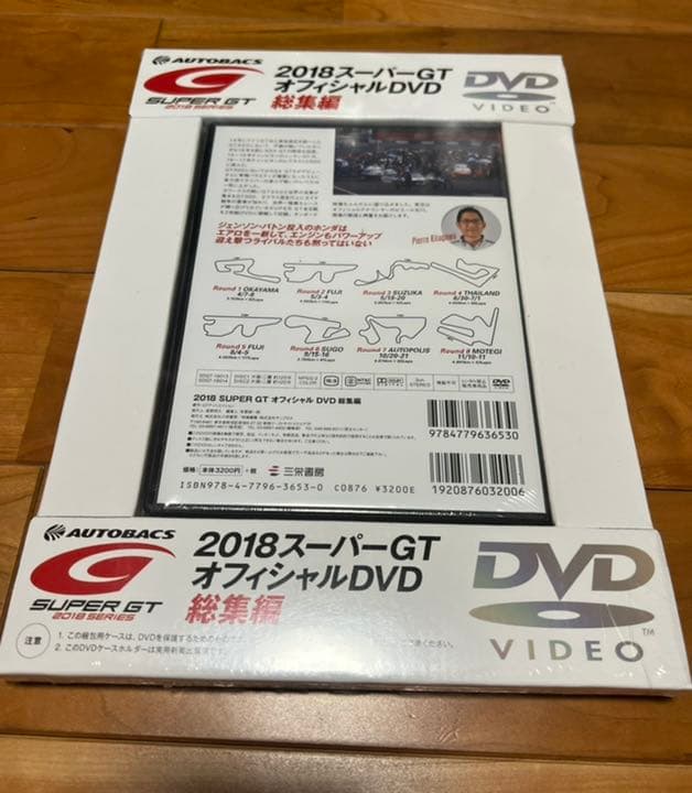 2018 スーパーGT公式DVD 全巻セット＋総集編