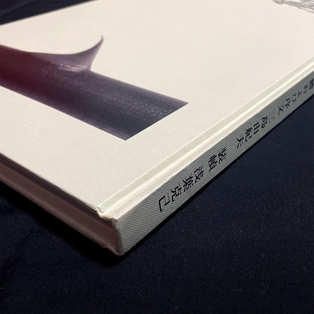 細江英公写真集『薔薇刑』三島由紀夫 浅葉克己