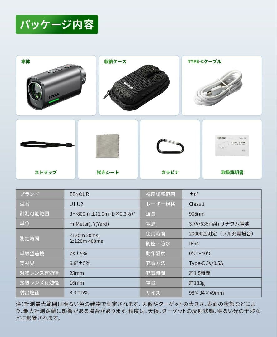 EENOUR U2 レーザー距離計 ゴルフ用