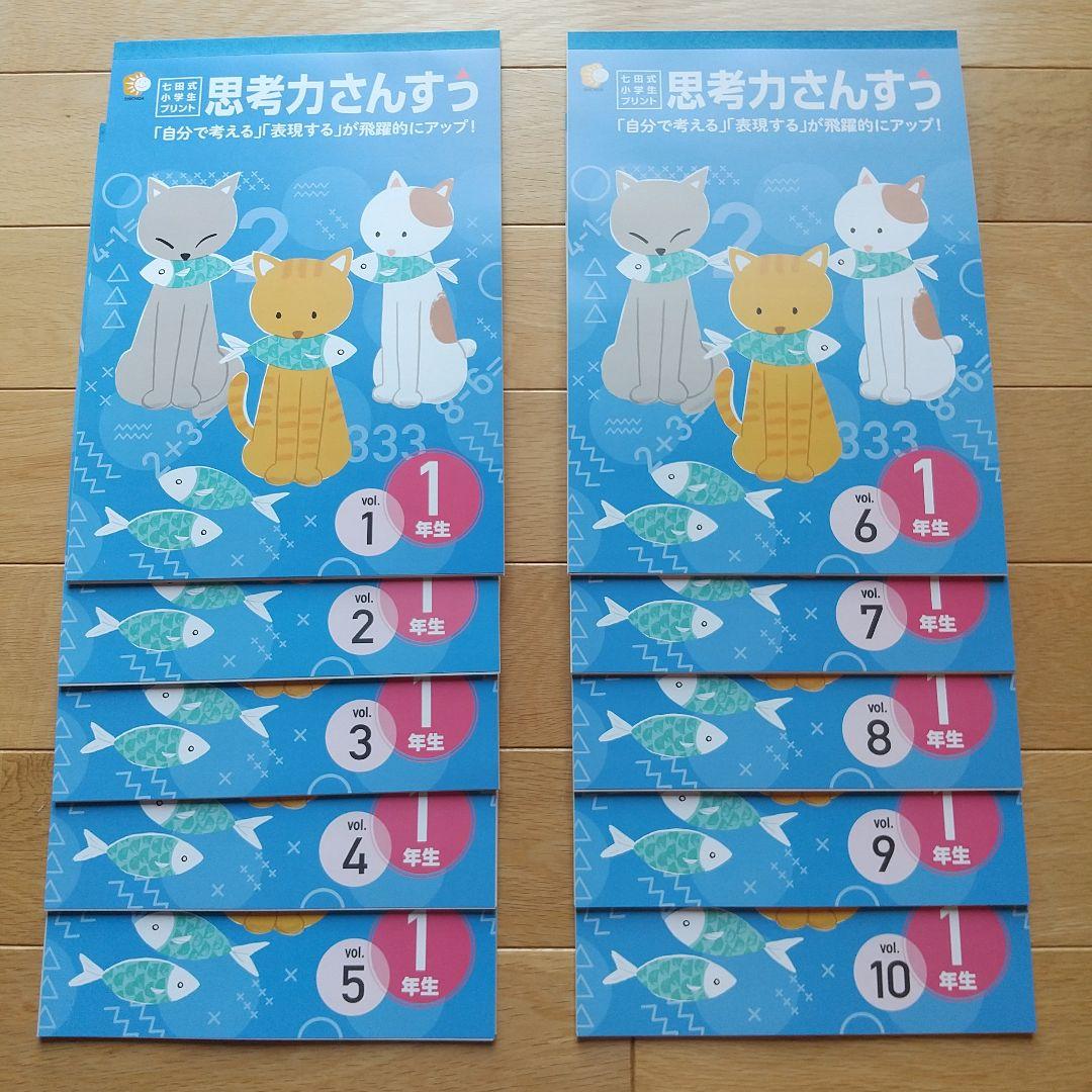 【12/14までお値下げ中】思考力こくご・さんすう・右脳 I セットおまけつき