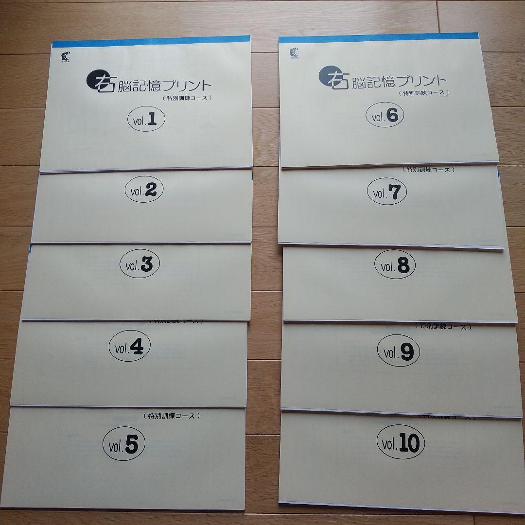 【12/14までお値下げ中】思考力こくご・さんすう・右脳 I セットおまけつき