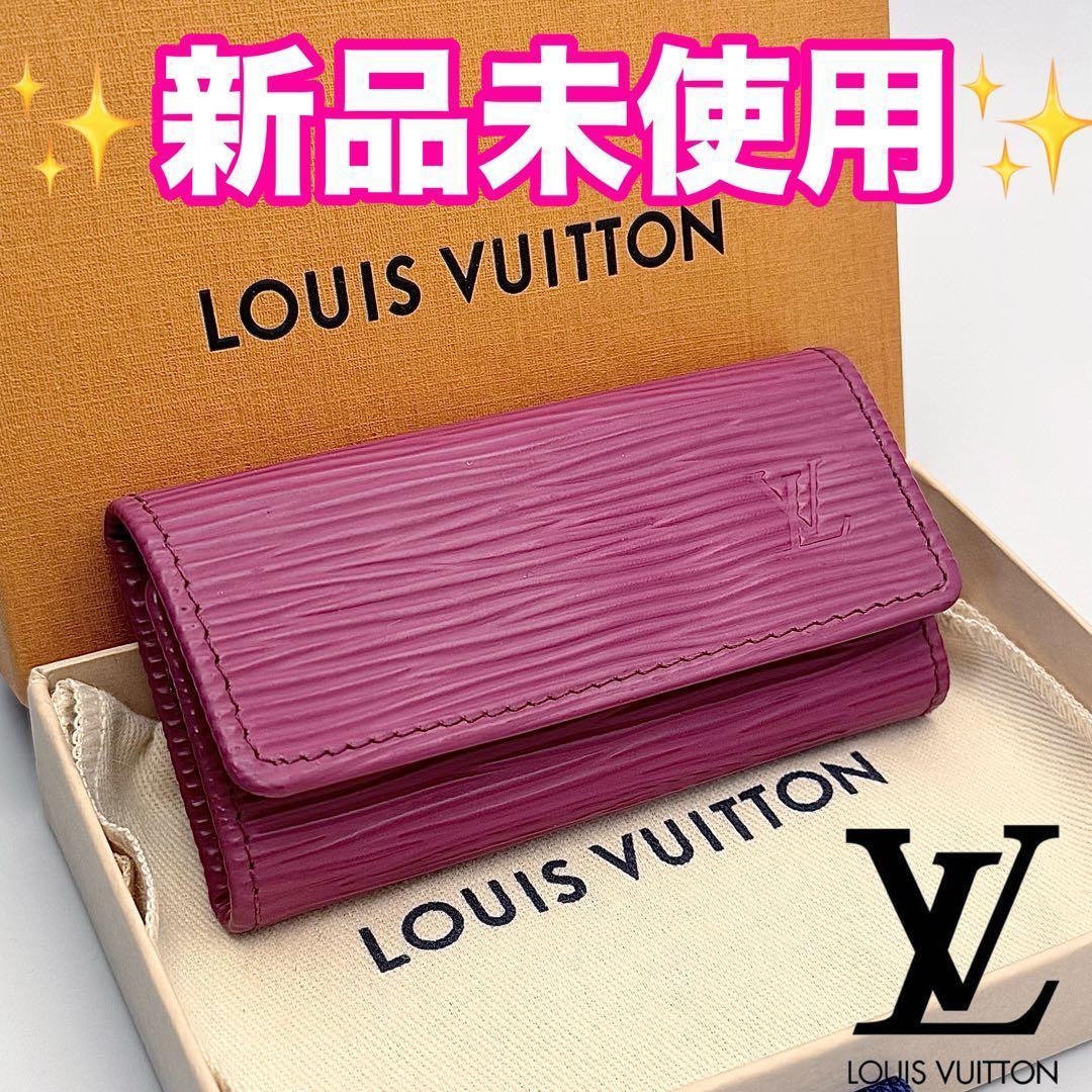 【即日発送】ルイヴィトン ミュルティクレ4 エピ カシス 正規品保証 Z362.