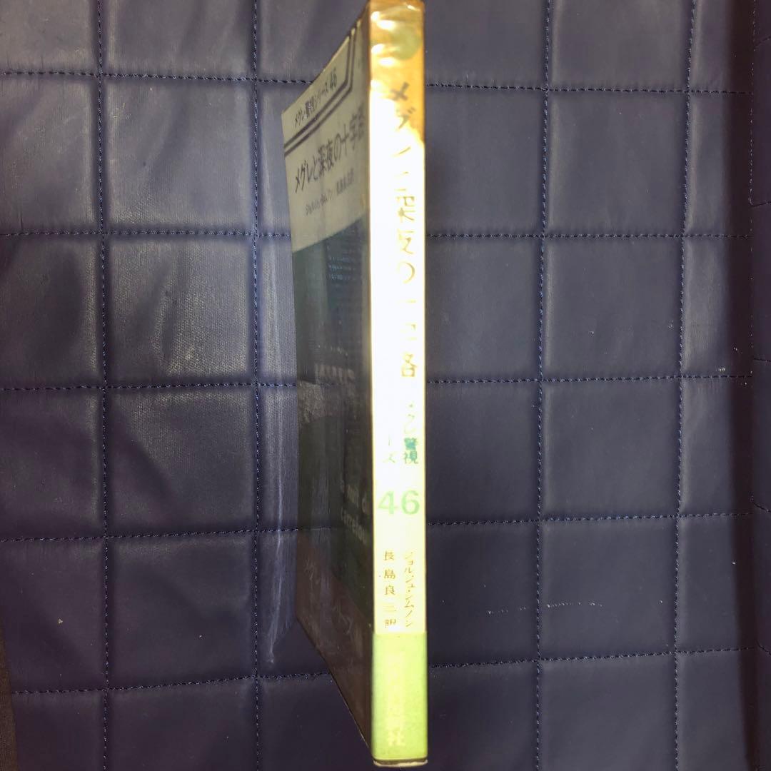 千円引　メグレと深夜の十字路