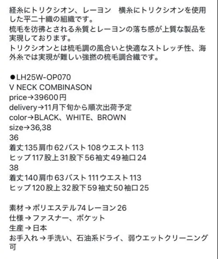 LOHEN /ＶNECK COMBINASON Ｖネックコンビネゾン36茶