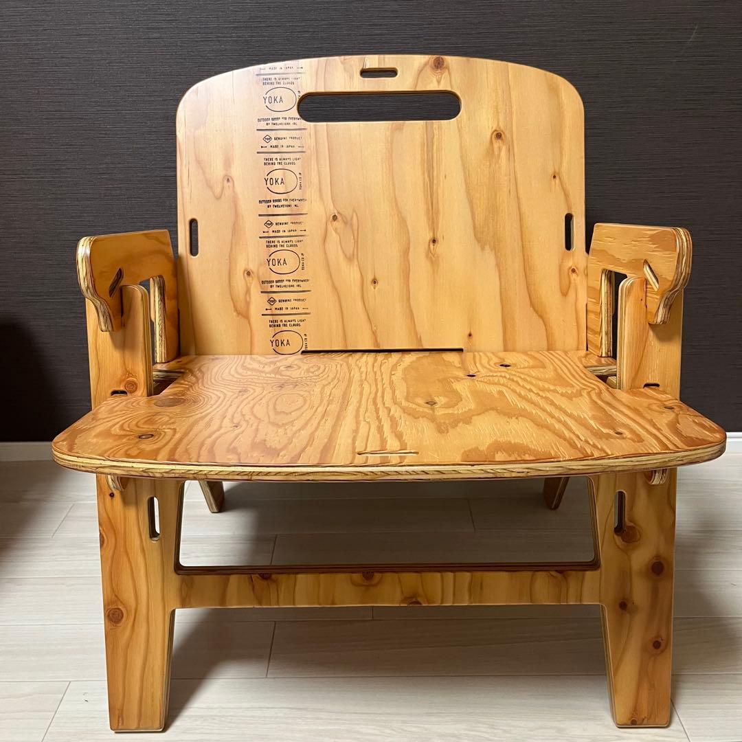 高級 美品 yokaチェア 木製チェアセット 組み立て式 キャンプ インテリア