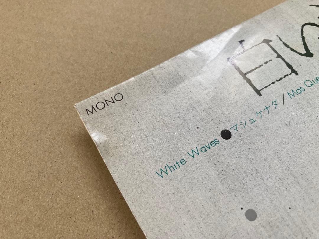 【日本語カバー】EP アストラッド・ジルベルト / 白い波　マシュケナダ　試聴済