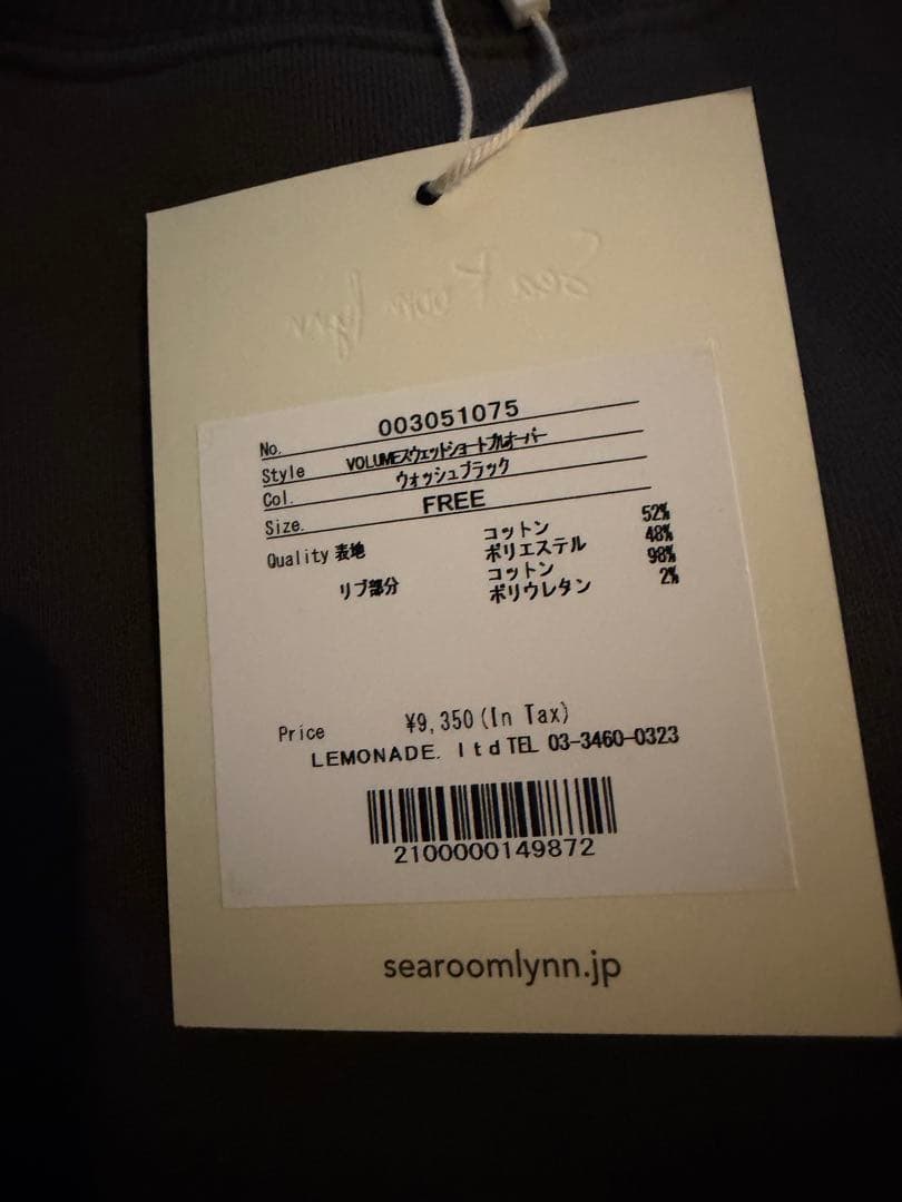 新品SeaRoomlynn VOLUMEスウェット ショートプルオーバー