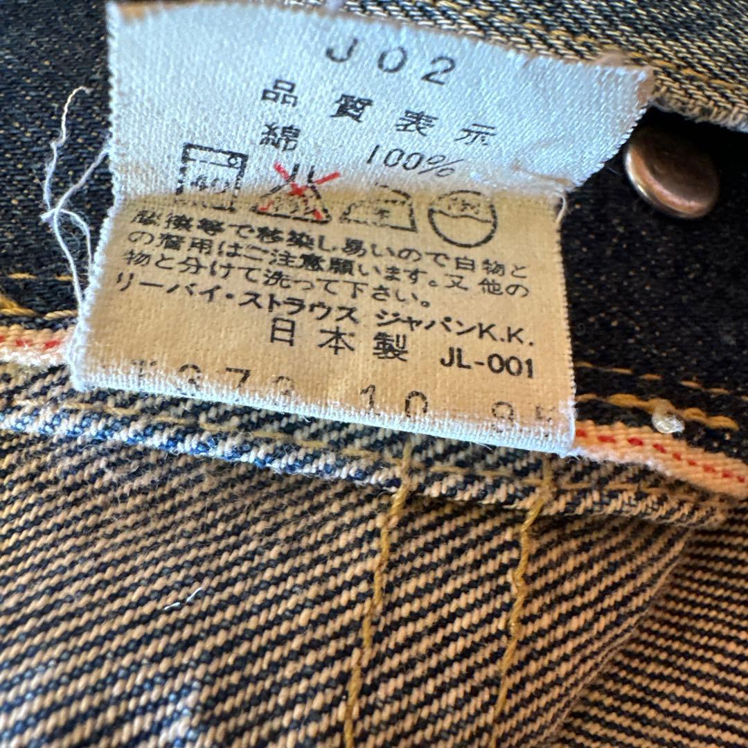ウ*ン様 95年 LEVI’S / BIGE 71507 507XX 2nd サ