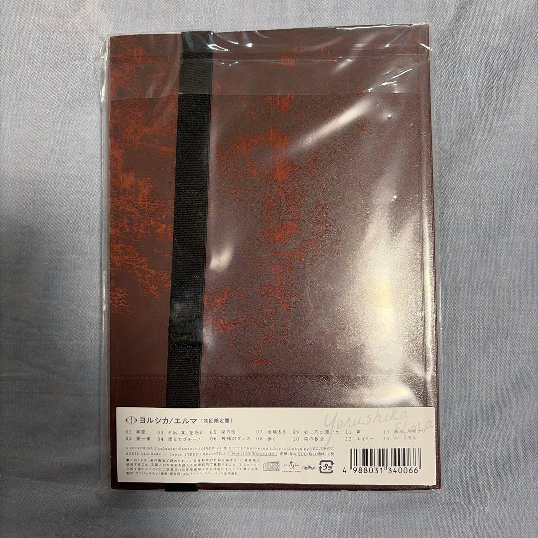 新品未開封 初回限定盤 ヨルシカ エルマ ナブナ