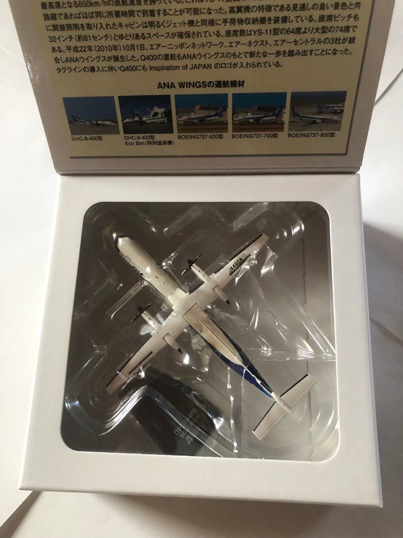 全日空商事　1/200 ANA DHC-8-400 旧塗装