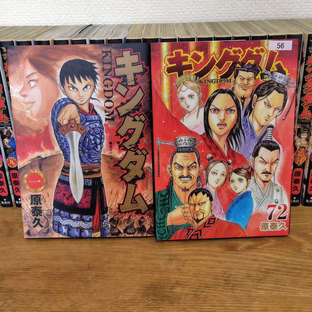 キングダム 全72巻セット 原泰久　レンタル落ち含む