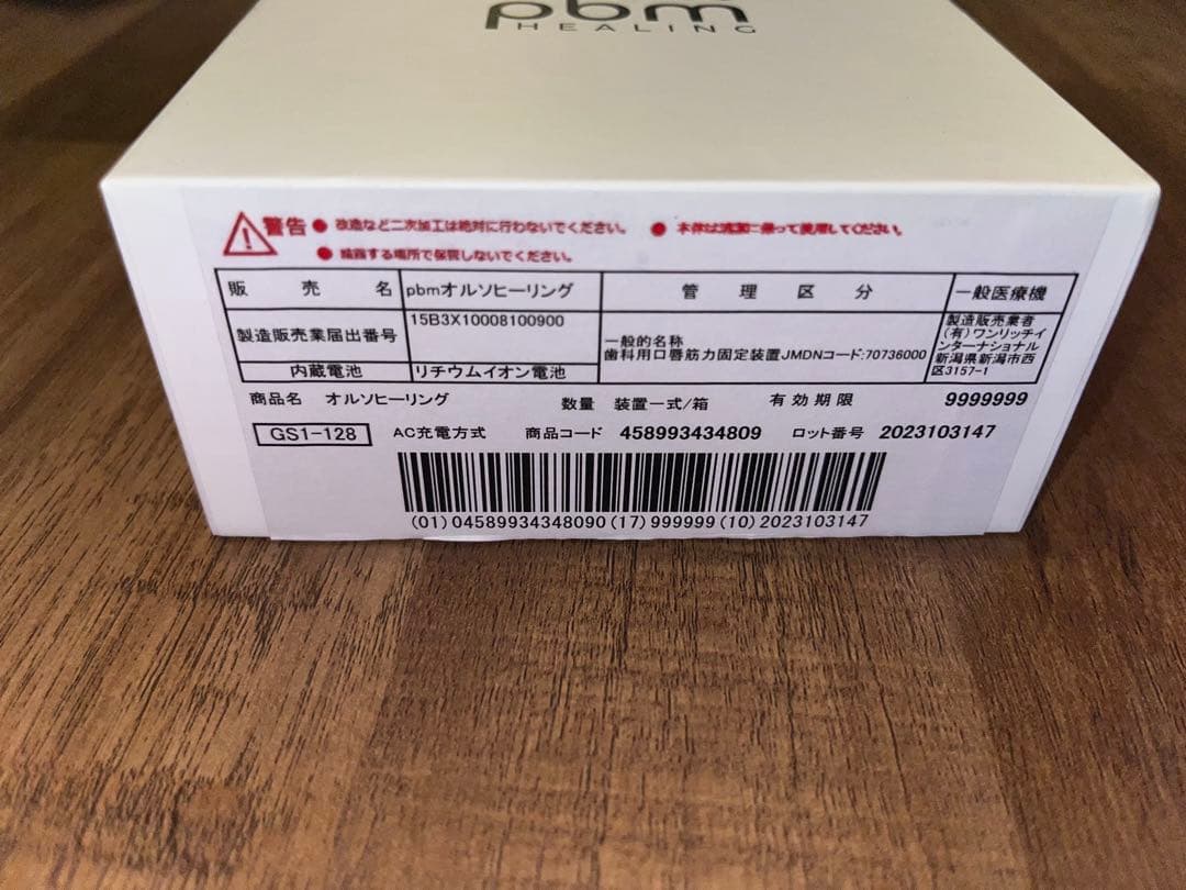 その他 pbm healing