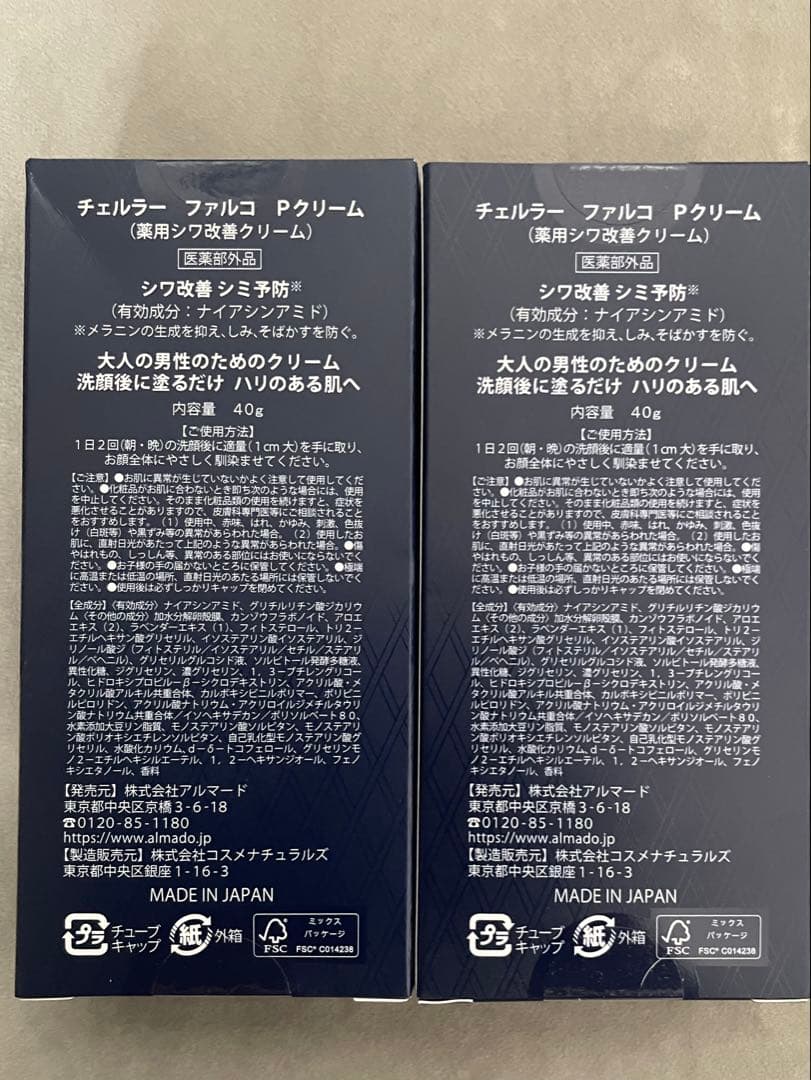 新品未開封！チェルラーファルコパーフェクトクリーム/薬用シミシワ改善