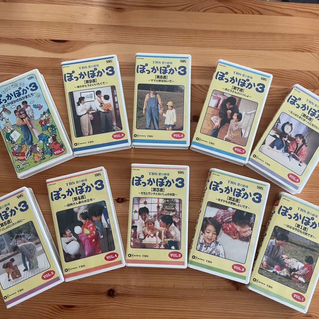 TBSテレビ 花王 愛の劇場『ぽっかぽか』シリーズ ①②③VHS全巻セット