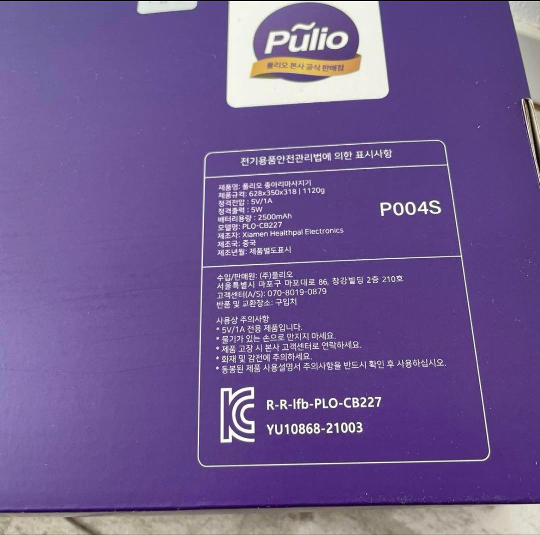 Pŭlio 無線ふくらはぎマッサージャー