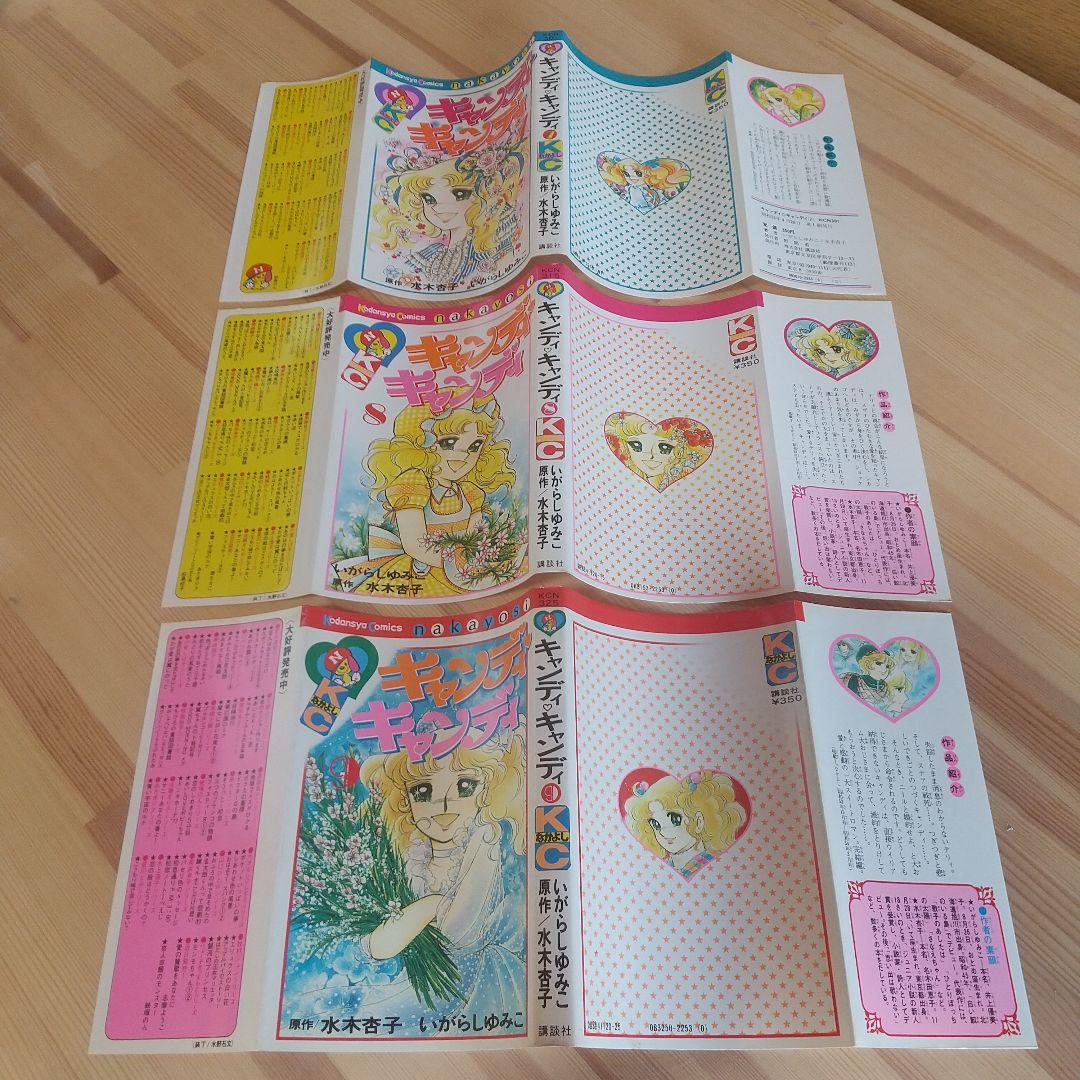 キャンディキャンディ　黒文字統一　極美セット　いがらしゆみこ　水木杏子