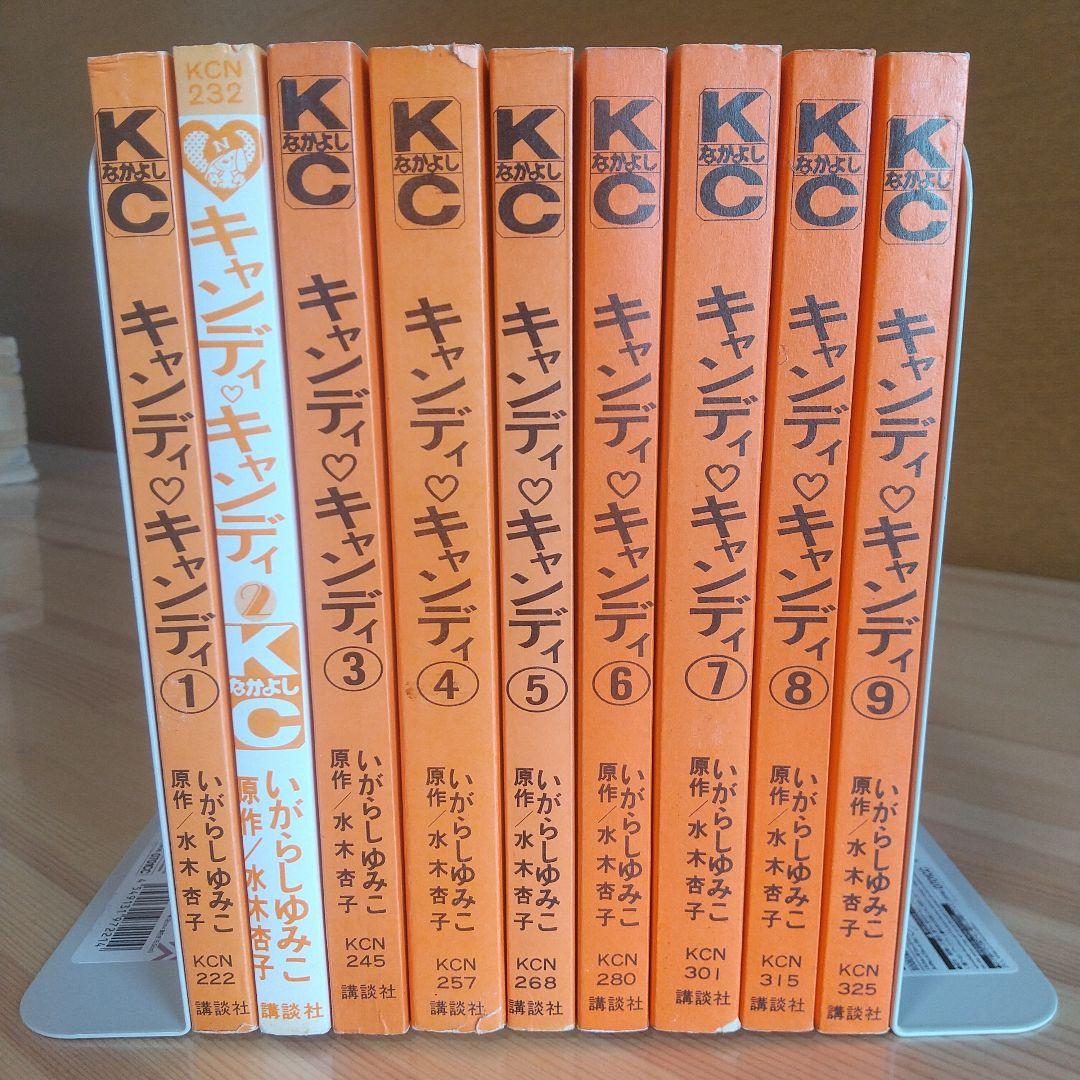 キャンディキャンディ　黒文字統一　極美セット　いがらしゆみこ　水木杏子