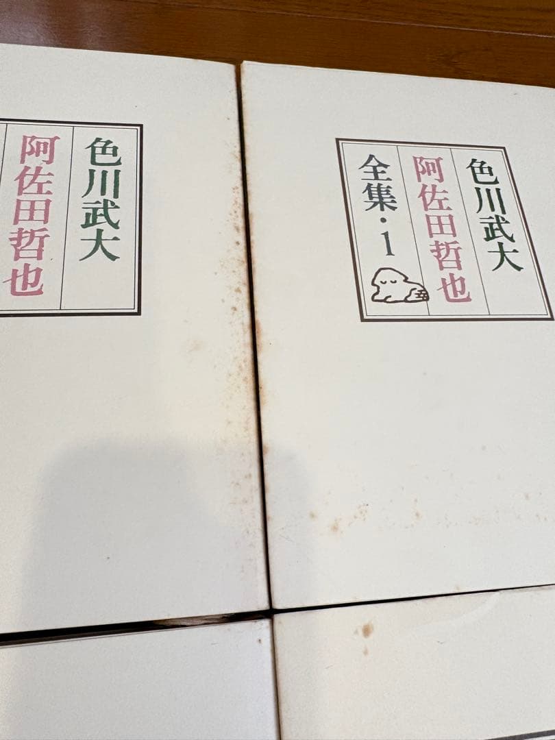 色川武大 阿佐田哲也全集 14巻 「道路の虹」あちゃらかぱい人生修羅場ノオト