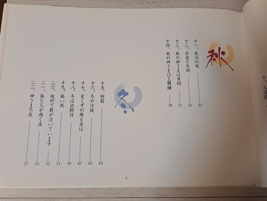 那須の大地　父、娘思い出の詩画集　見川鯛山　米倉万美