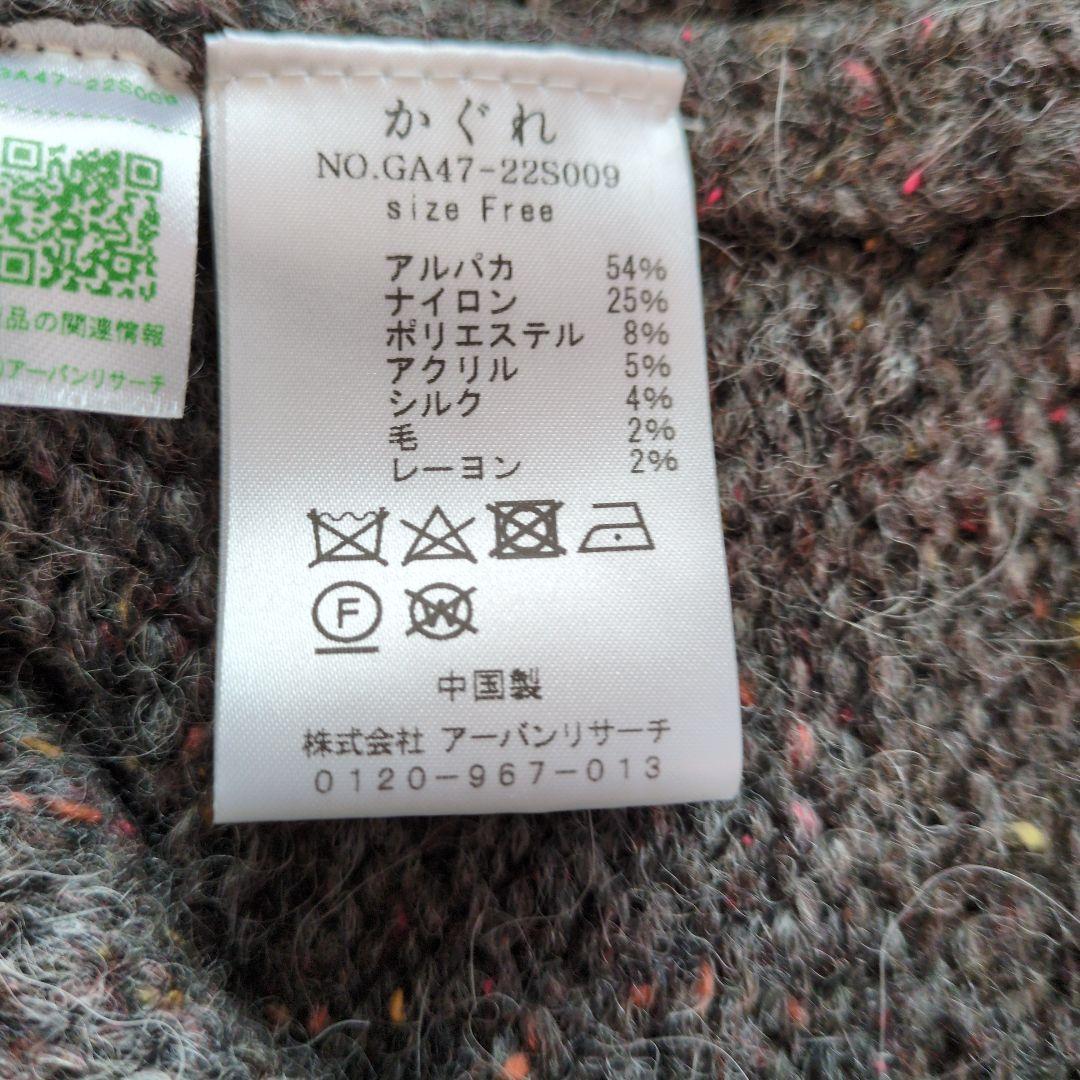 かぐれ　カラーネップアルパカ ベスト　チャコール　美品
