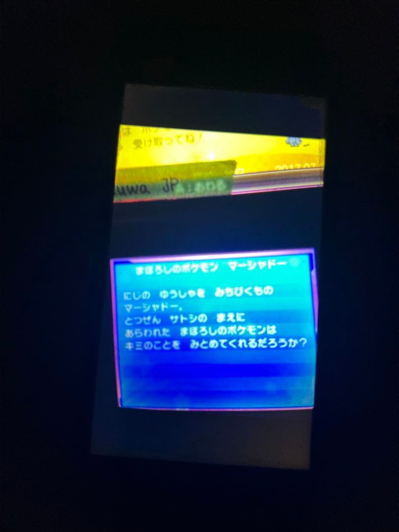 ポケットモンスター ムーン　配布　配信ポケモン　未受け取り