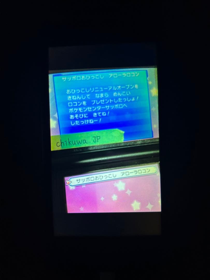 ポケットモンスター ムーン　配布　配信ポケモン　未受け取り