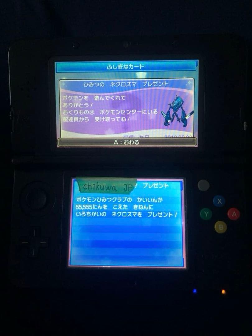 ポケットモンスター ムーン　配布　配信ポケモン　未受け取り