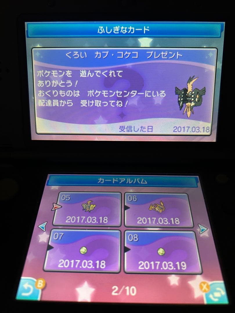 ポケットモンスター ムーン　配布　配信ポケモン　未受け取り