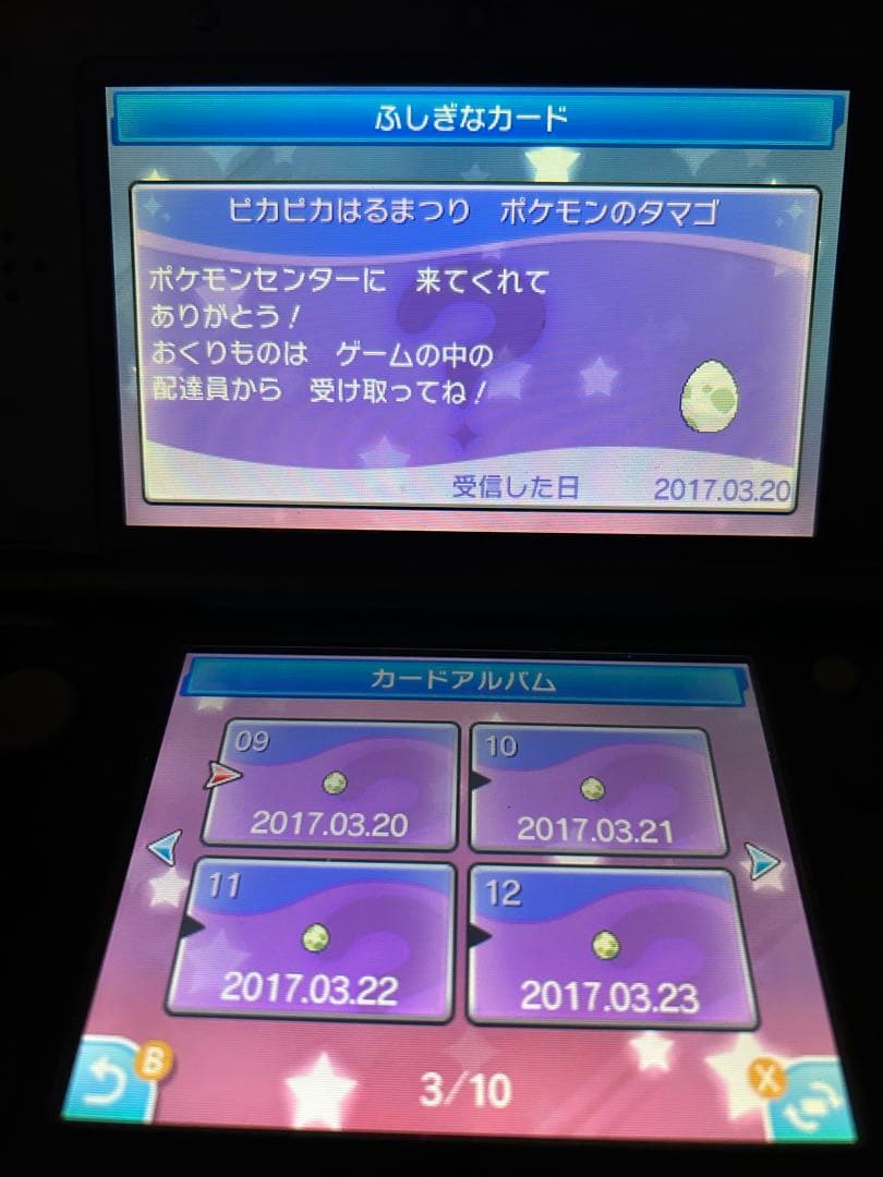 ポケットモンスター ムーン　配布　配信ポケモン　未受け取り