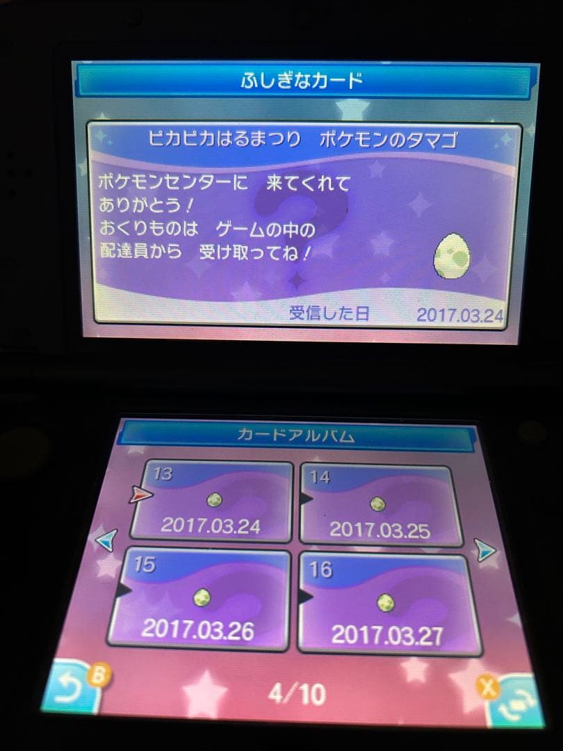 ポケットモンスター ムーン　配布　配信ポケモン　未受け取り