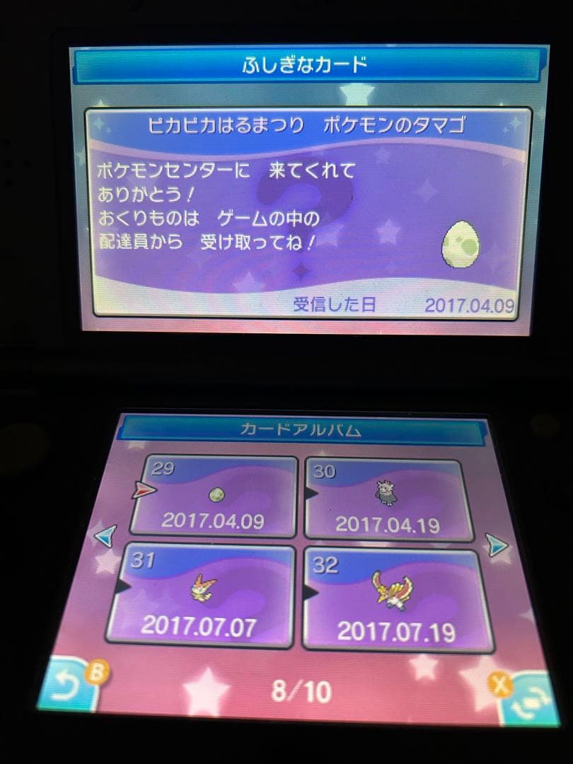 ポケットモンスター ムーン　配布　配信ポケモン　未受け取り