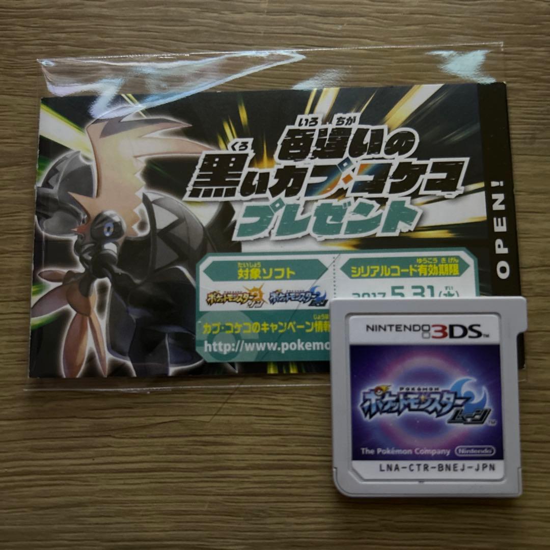 ポケットモンスター ムーン　配布　配信ポケモン　未受け取り