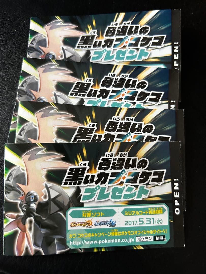 ポケットモンスター ムーン　配布　配信ポケモン　未受け取り