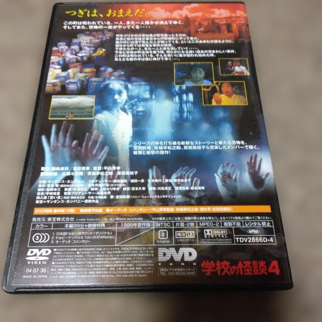 劇場版 学校の怪談 DVD-BOX〈初回限定生産・5枚組〉