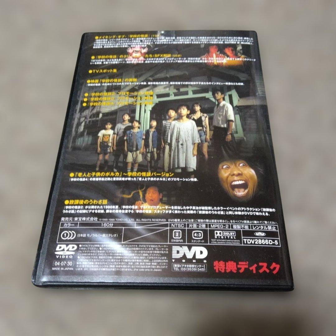 劇場版 学校の怪談 DVD-BOX〈初回限定生産・5枚組〉