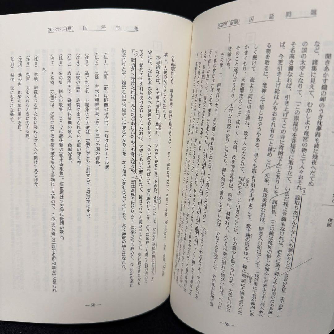 青本　大阪大学　文系　前期日程　2002年～2023年 22年分　駿台予備学校