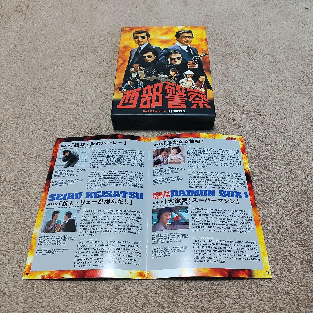 西部警察 　DVD DVDボックス