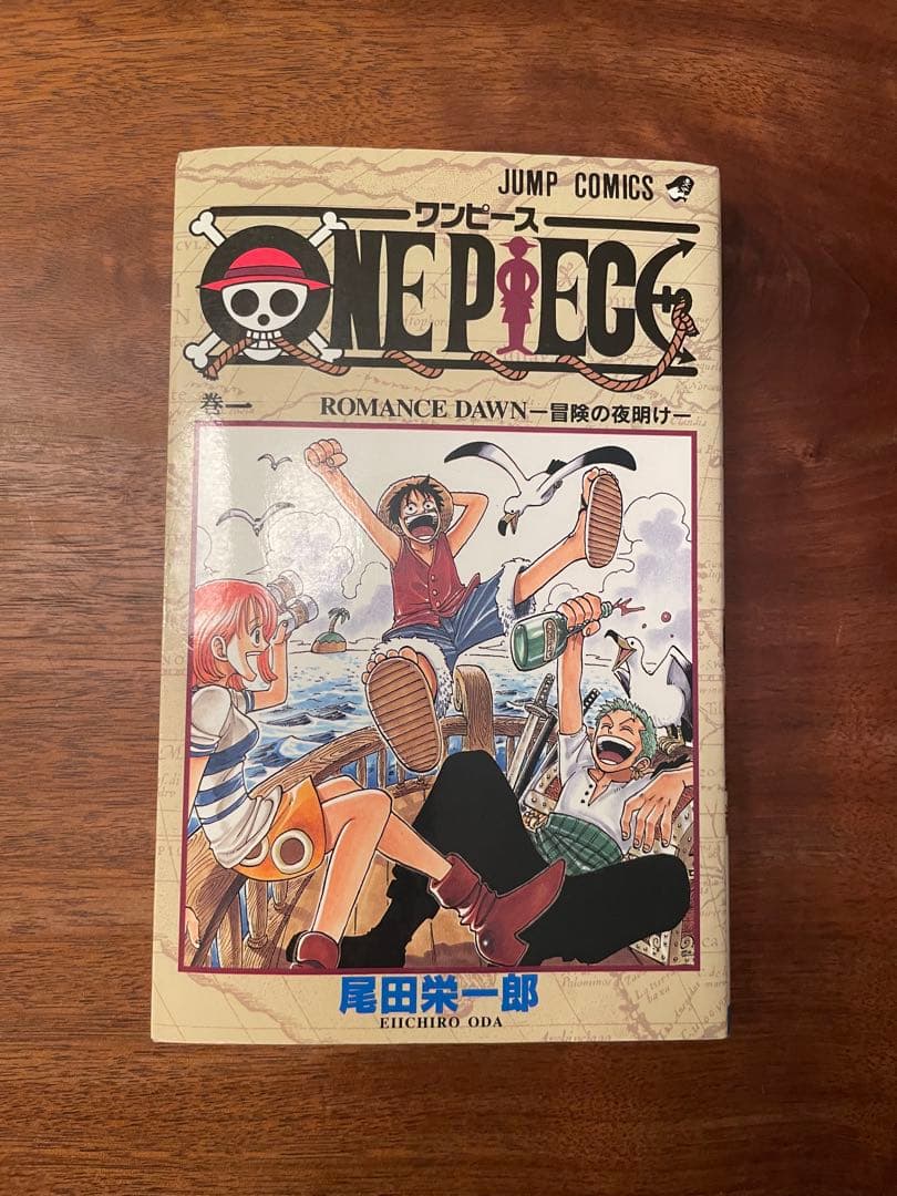 【初版】ONE PIECE ワンピース 1巻 1997年12月29日発行 第1刷