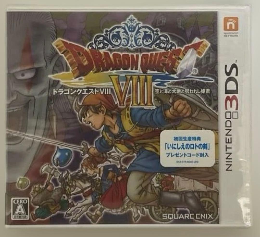 【新品未開封】【3DS】ドラゴンクエストVIII 空と海と大地と呪われし姫君