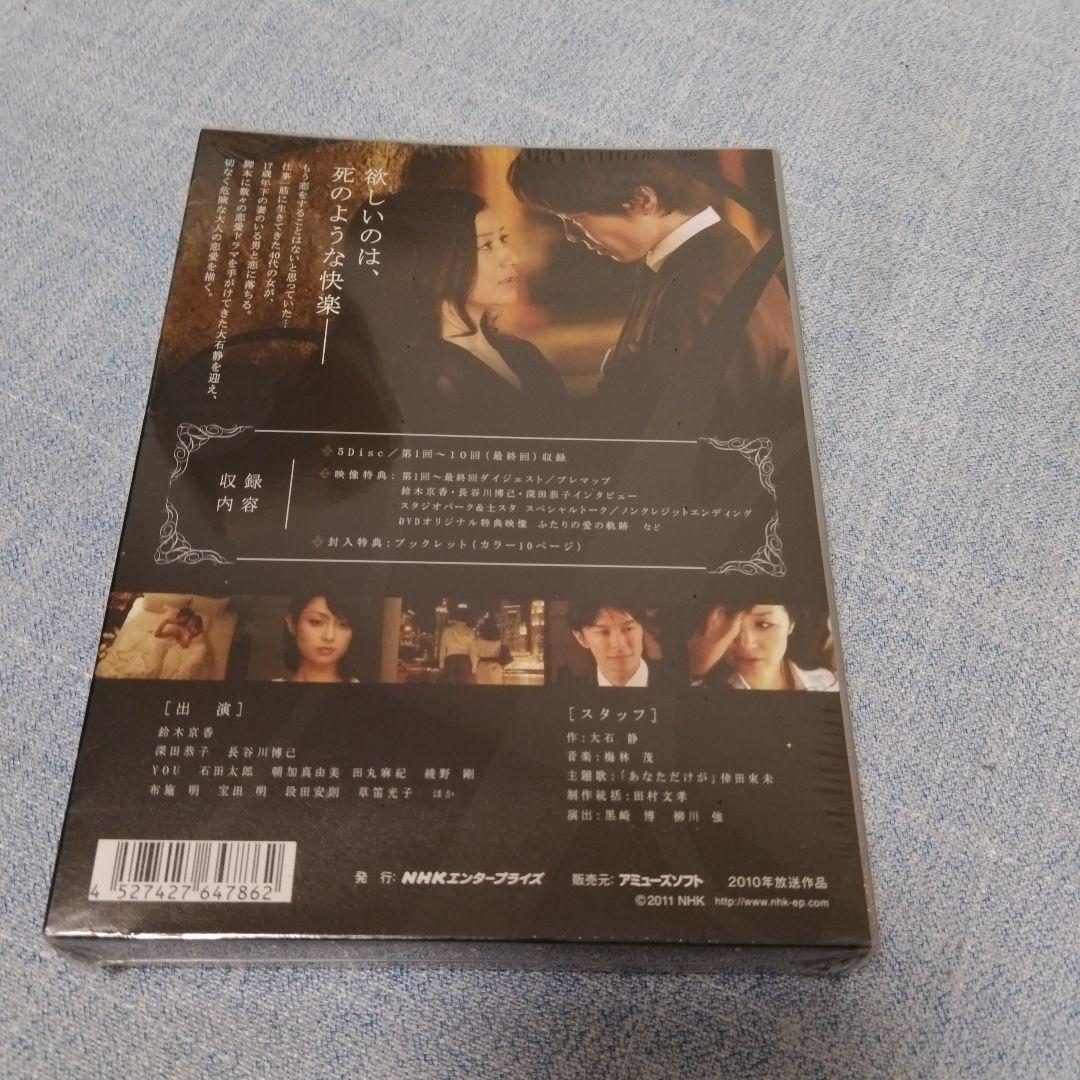 セカンドバージン DVD-BOX〈5枚組〉