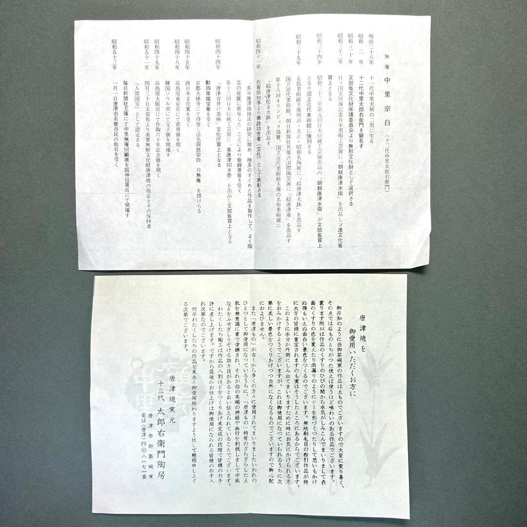 グ*マ様 銘々皿　唐津焼　『太郎右衛門　絵唐津』　中里太郎右衛門　五客　陶器皿